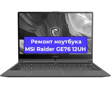 Замена материнской платы на ноутбуке MSI Raider GE76 12UH в Тюмени